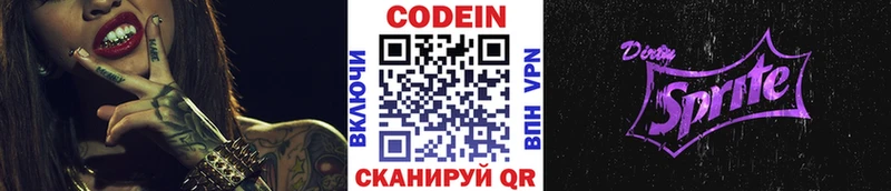 Кодеиновый сироп Lean Purple Drank  Сысерть 